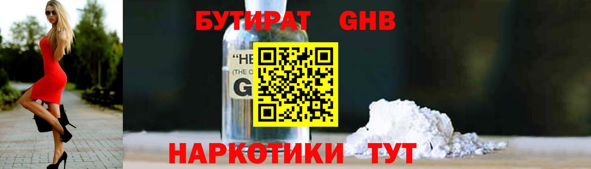 Бутират бутик Набережные Челны
