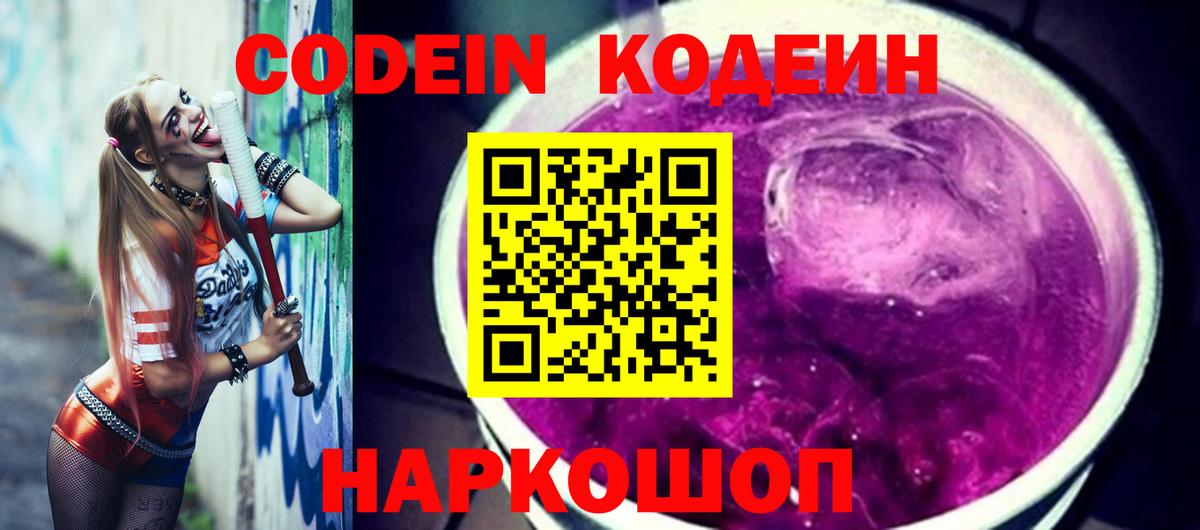 Кодеиновый сироп Lean напиток Lean (лин)  Вход с VPN  Набережные Челны 