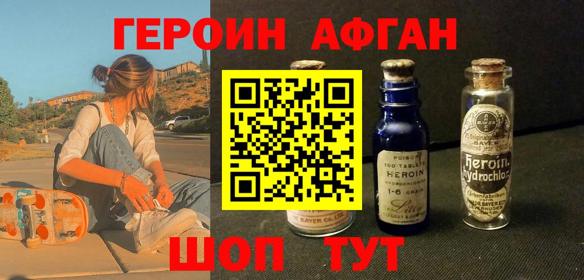 Набережные Челны  ГЕРОИН Афган  ГЕРОИН  Вход с VPN 
