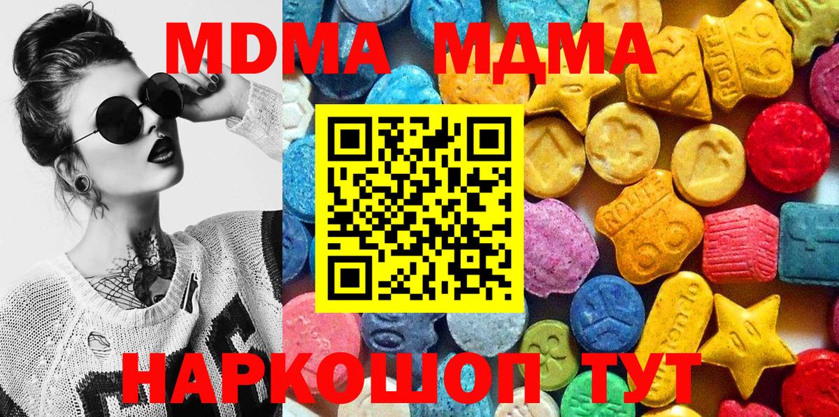 МДМА VHQ  Вход с VPN  MDMA  Набережные Челны  МДМА молли 