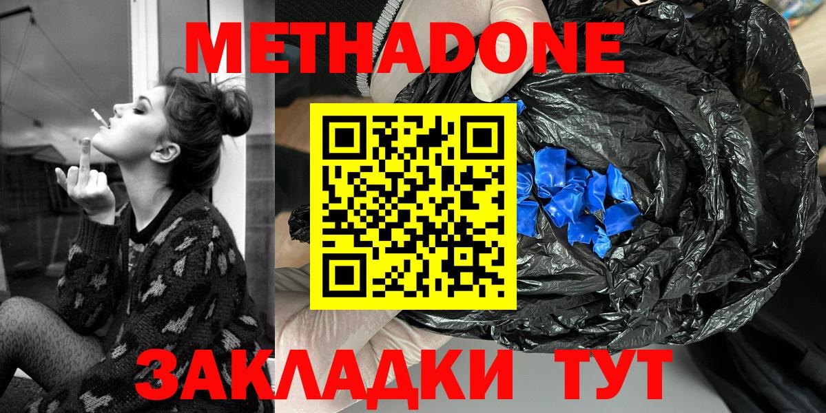 МЕТАДОН мёд  Вход с VPN  Метадон мёд  Набережные Челны 