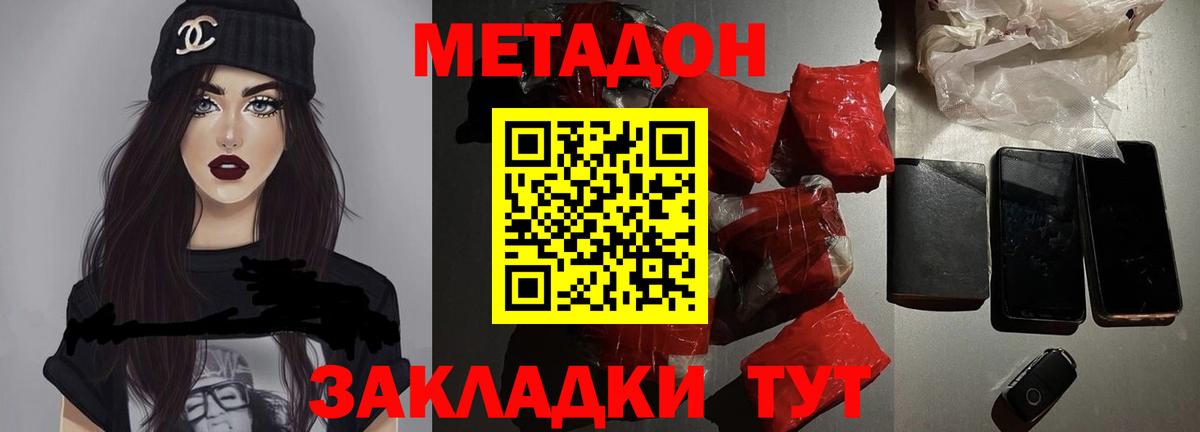 Метадон кристалл Набережные Челны