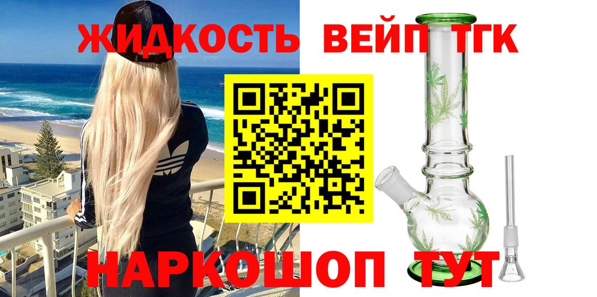 Дистиллят ТГК вейп с тгк Набережные Челны